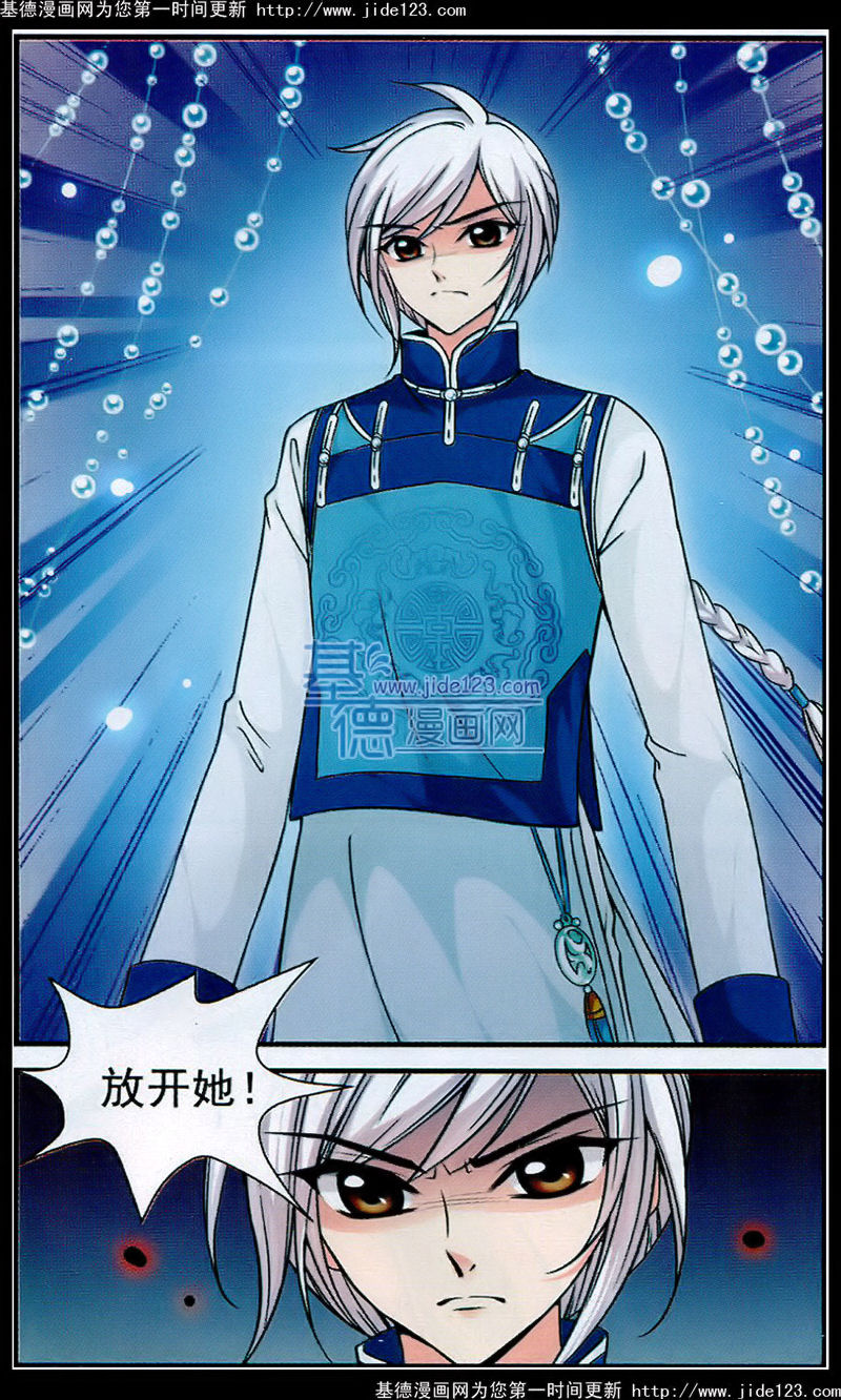 妃夕妍雪 第51话 第11页