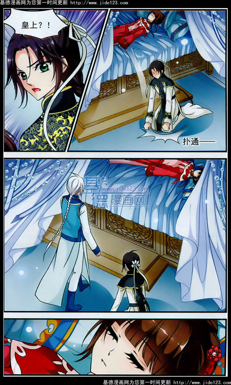 妃夕妍雪 第51话 第12页