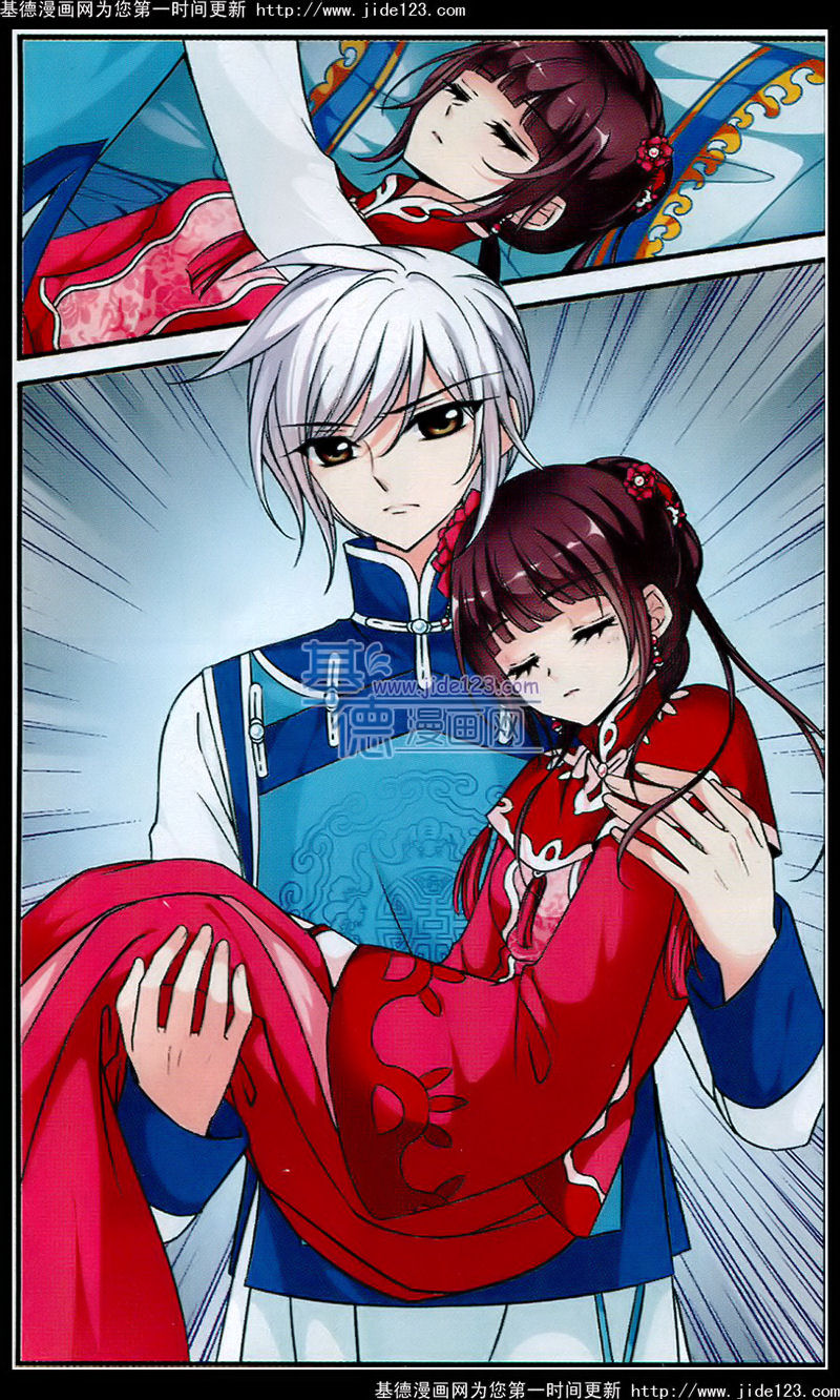 妃夕妍雪 第51话 第13页