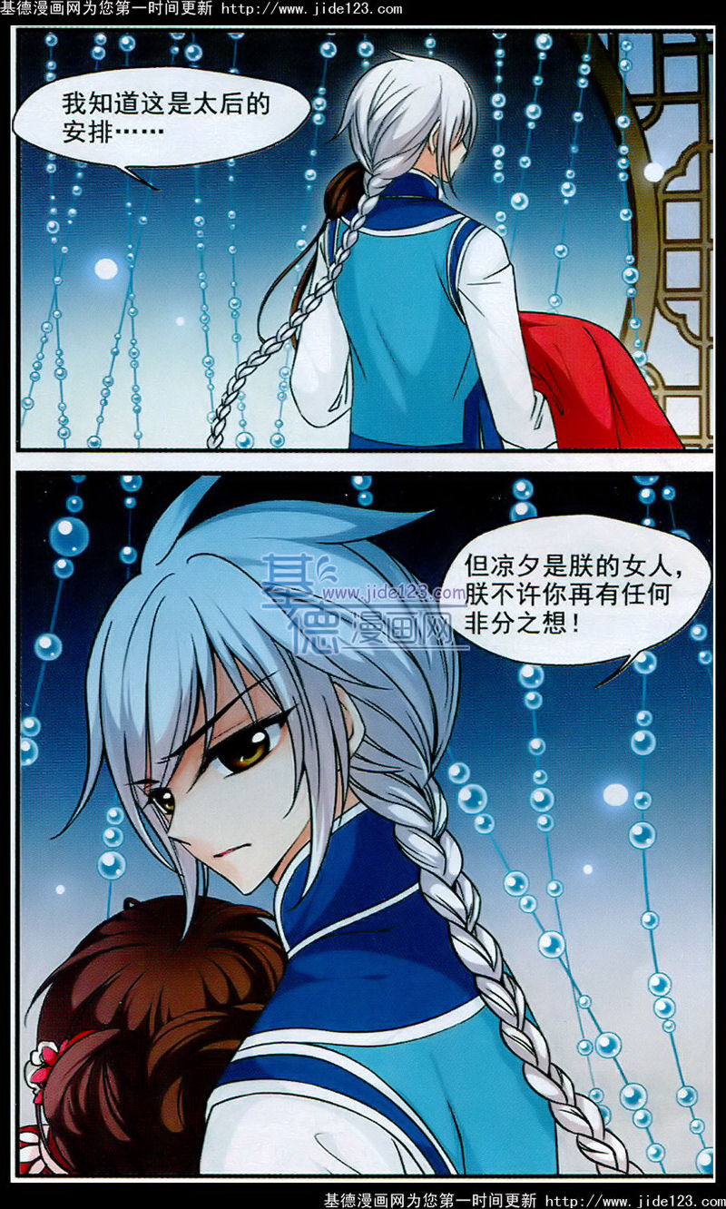 妃夕妍雪 第51话 第14页