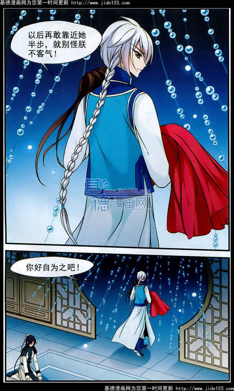 妃夕妍雪 第51话 第15页