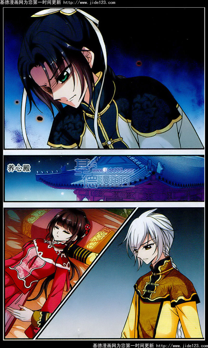 妃夕妍雪 第51话 第16页