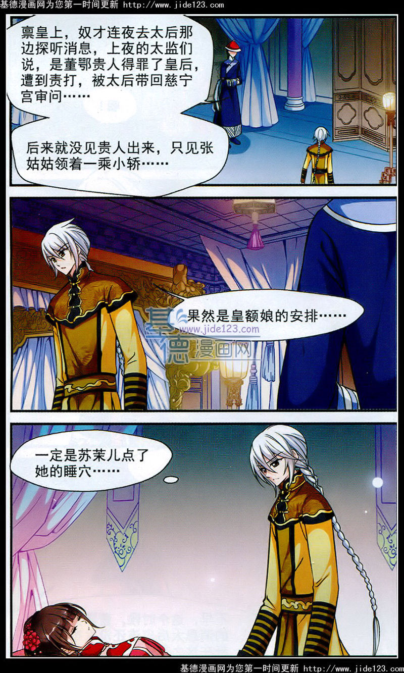 妃夕妍雪 第51话 第17页