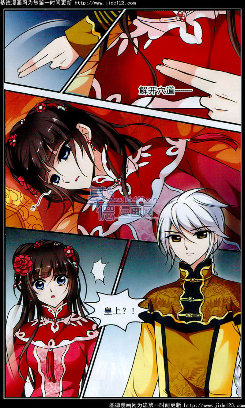 妃夕妍雪 第51话 第18页