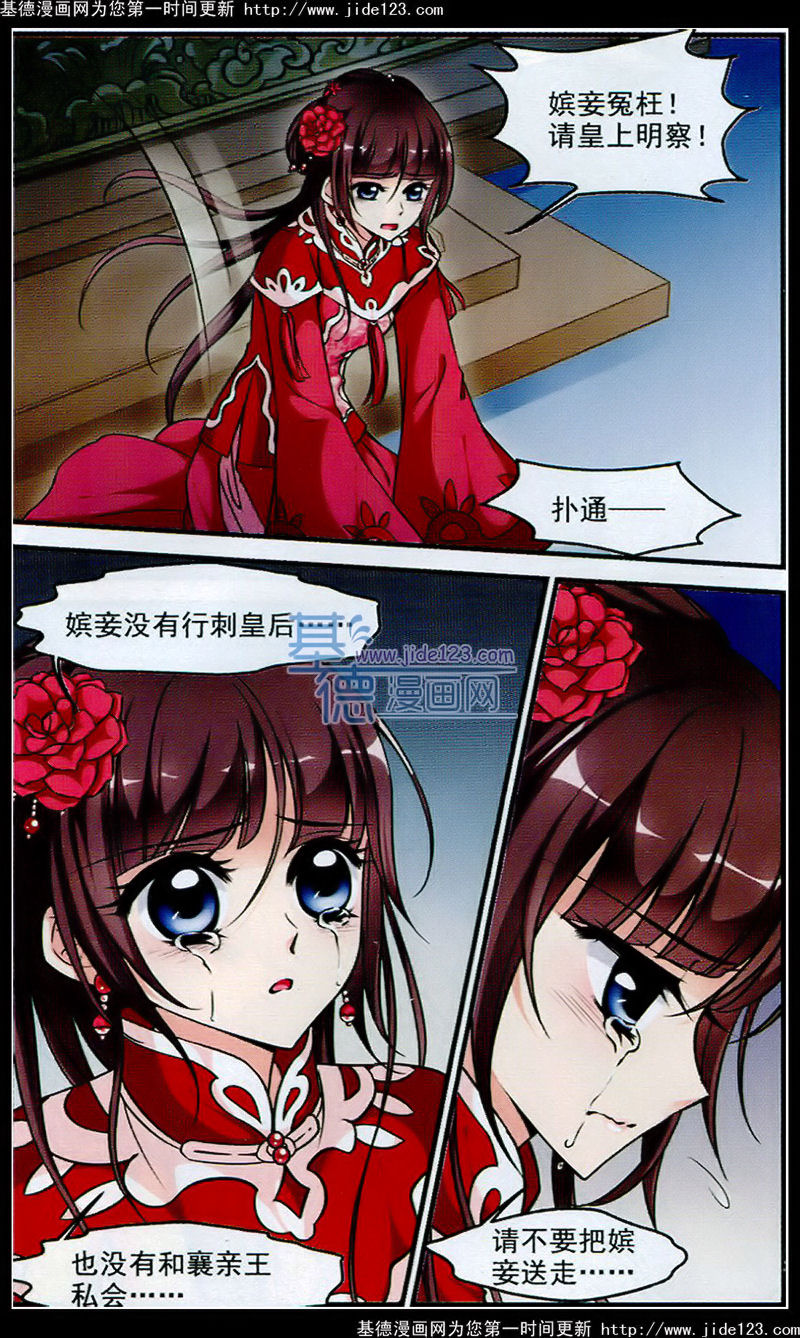 妃夕妍雪第51话图