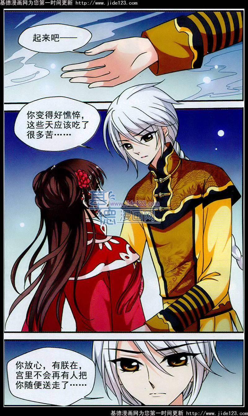 妃夕妍雪第51话图