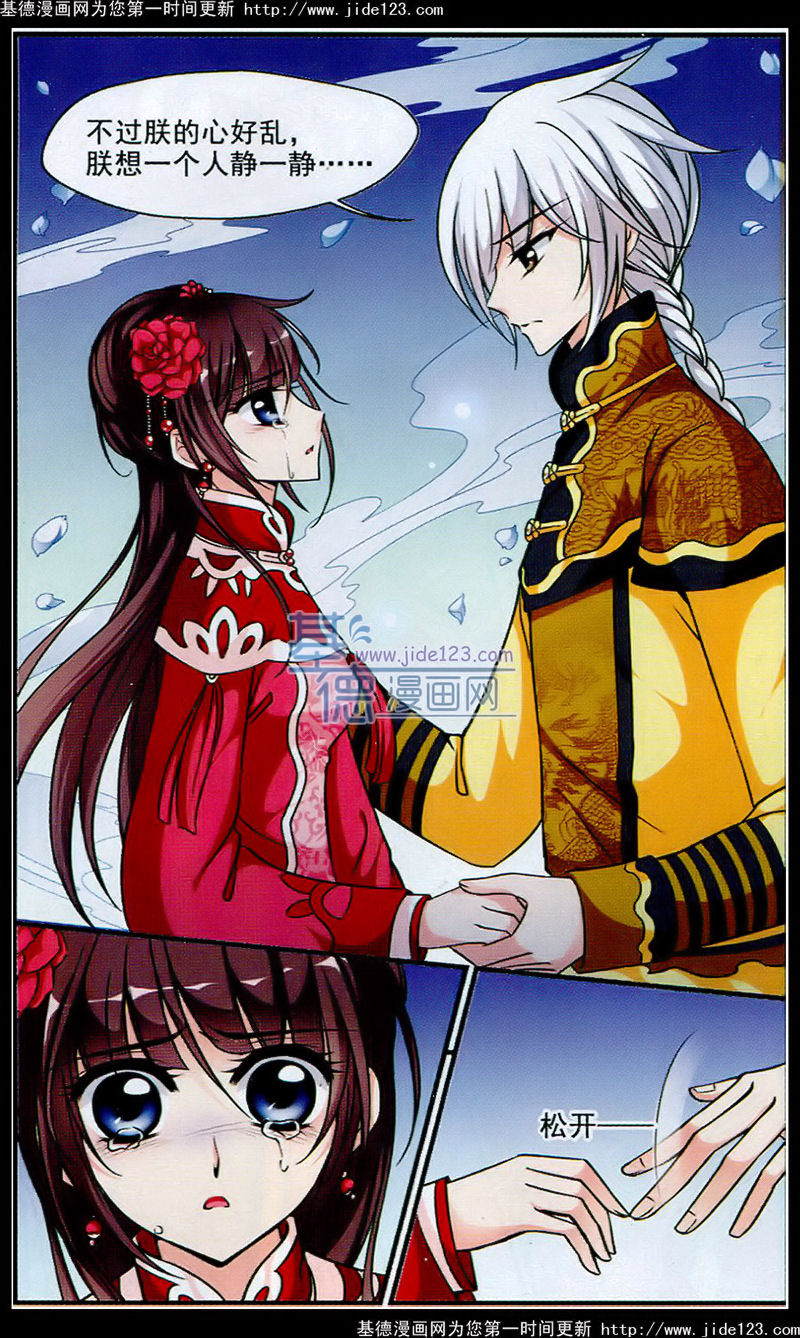 妃夕妍雪第51话图