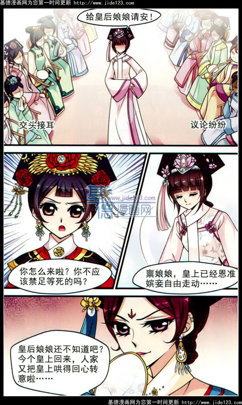 妃夕妍雪 第52话 第1页