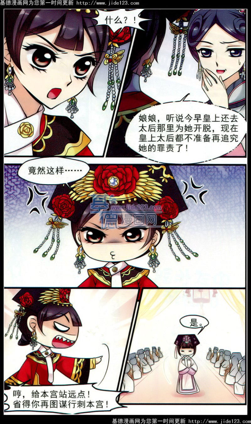 妃夕妍雪 第52话 第2页