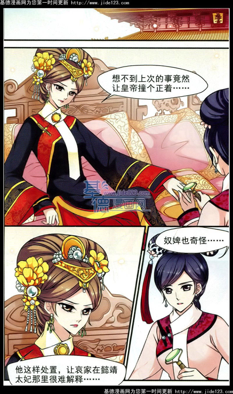 妃夕妍雪 第52话 第3页