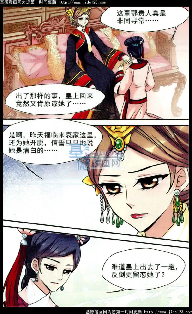 妃夕妍雪 第52话 第4页