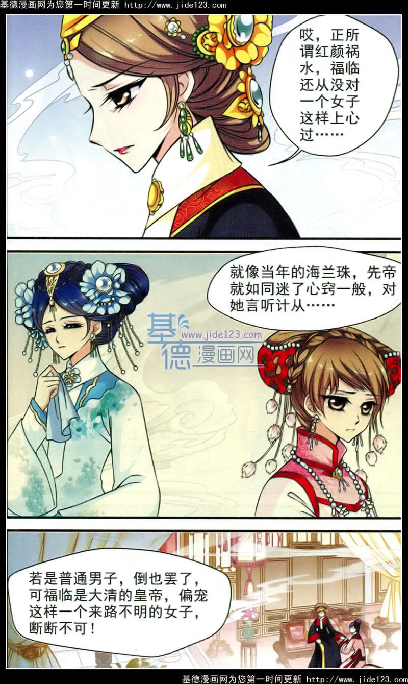 妃夕妍雪 第52话 第5页