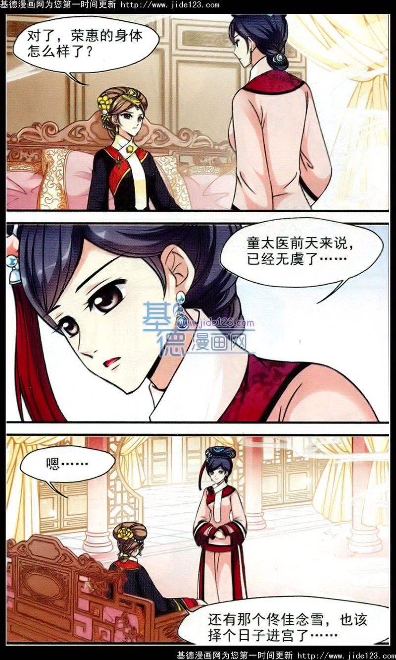 妃夕妍雪 第52话 第6页