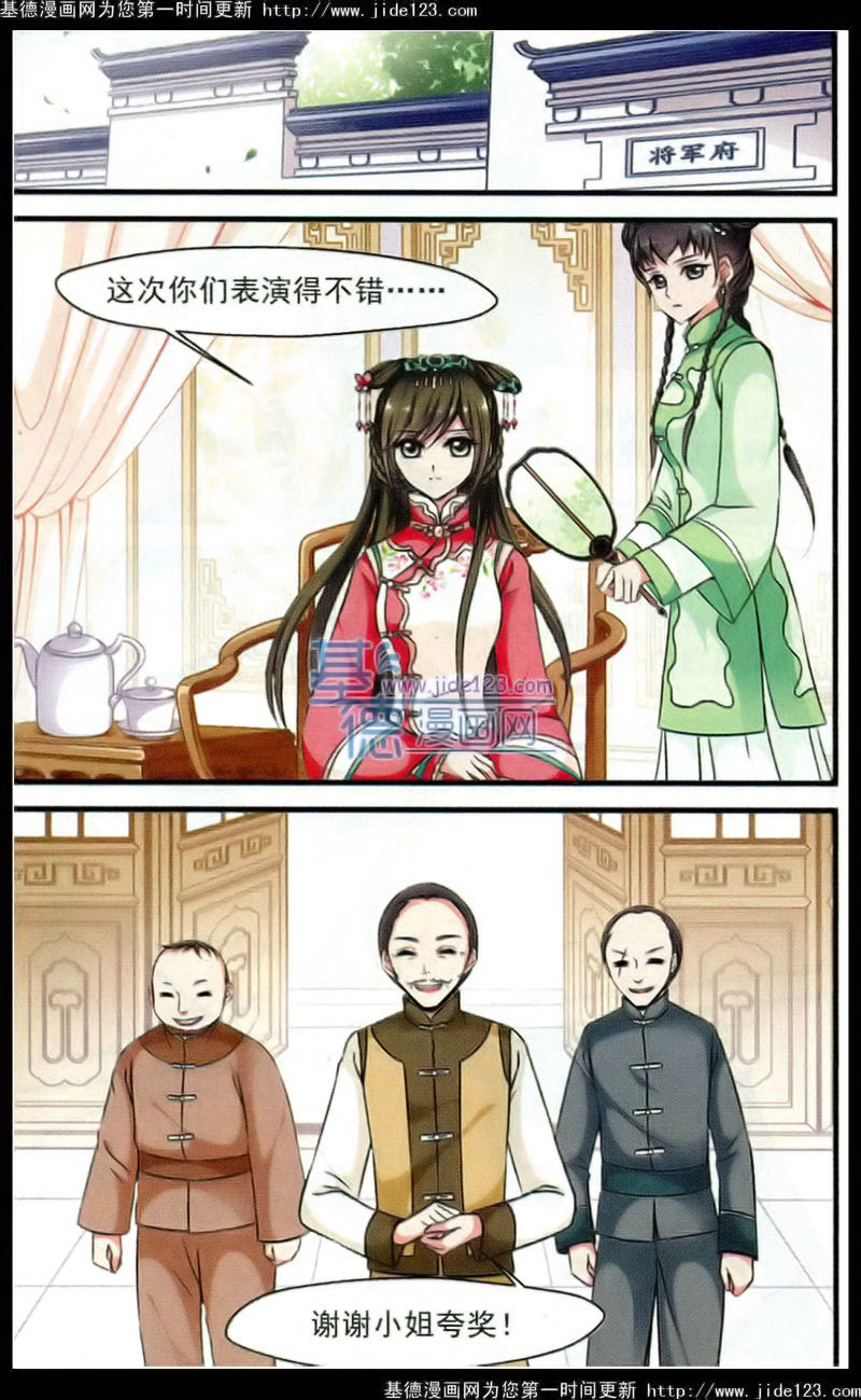 妃夕妍雪 第52话 第7页