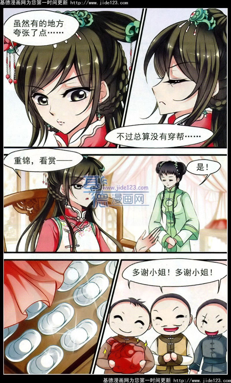 妃夕妍雪 第52话 第8页