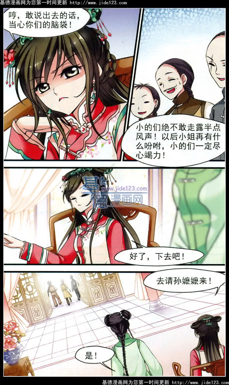 妃夕妍雪第52话图