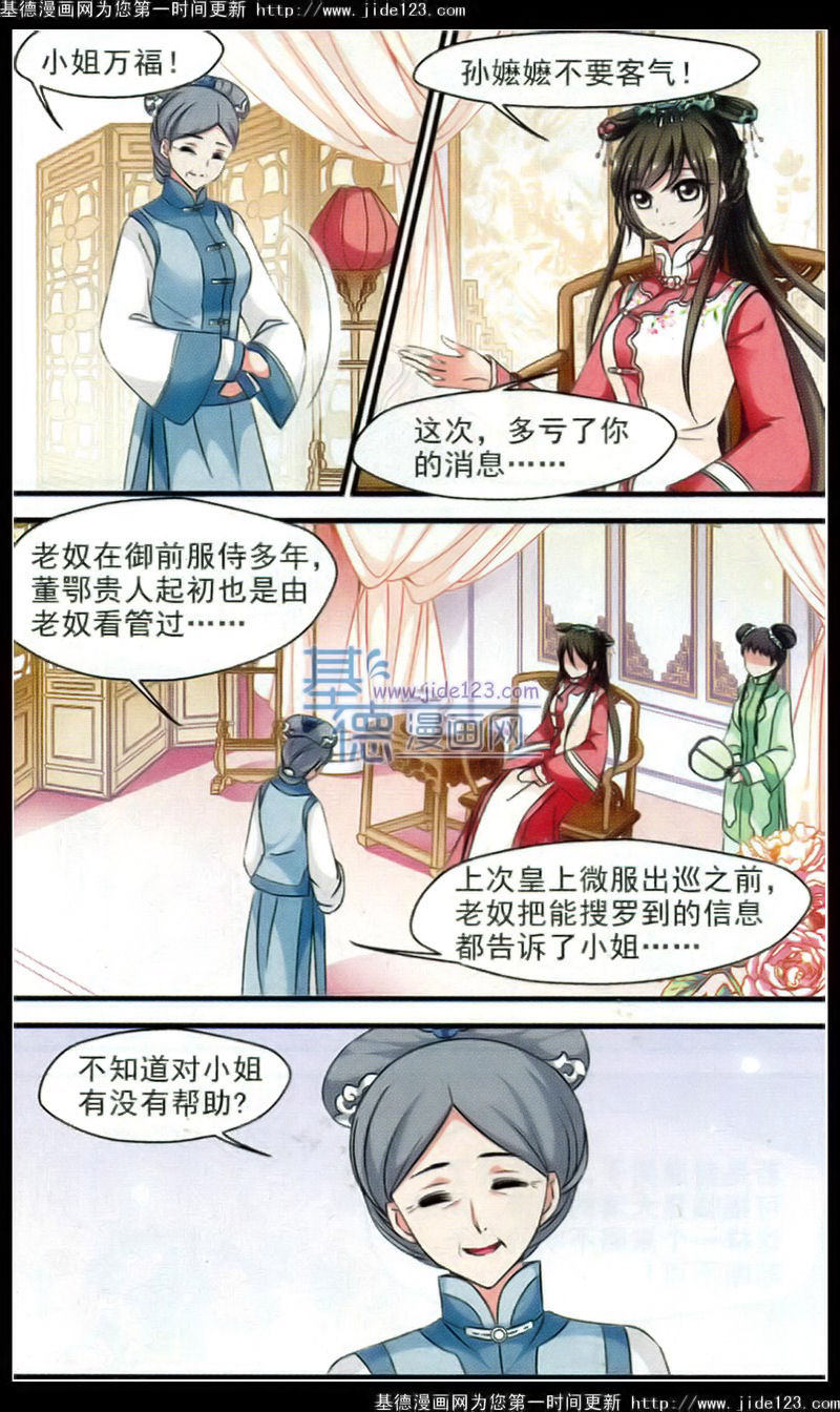 妃夕妍雪 第52话 第10页