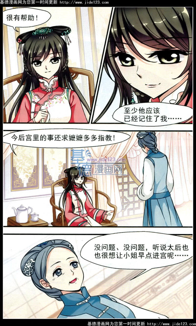 妃夕妍雪 第52话 第11页