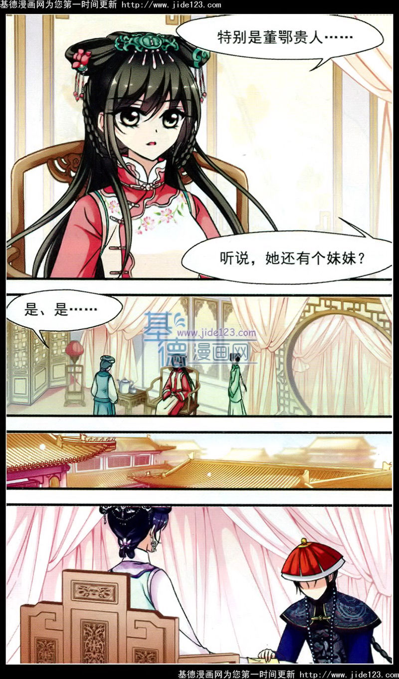 妃夕妍雪 第52话 第12页