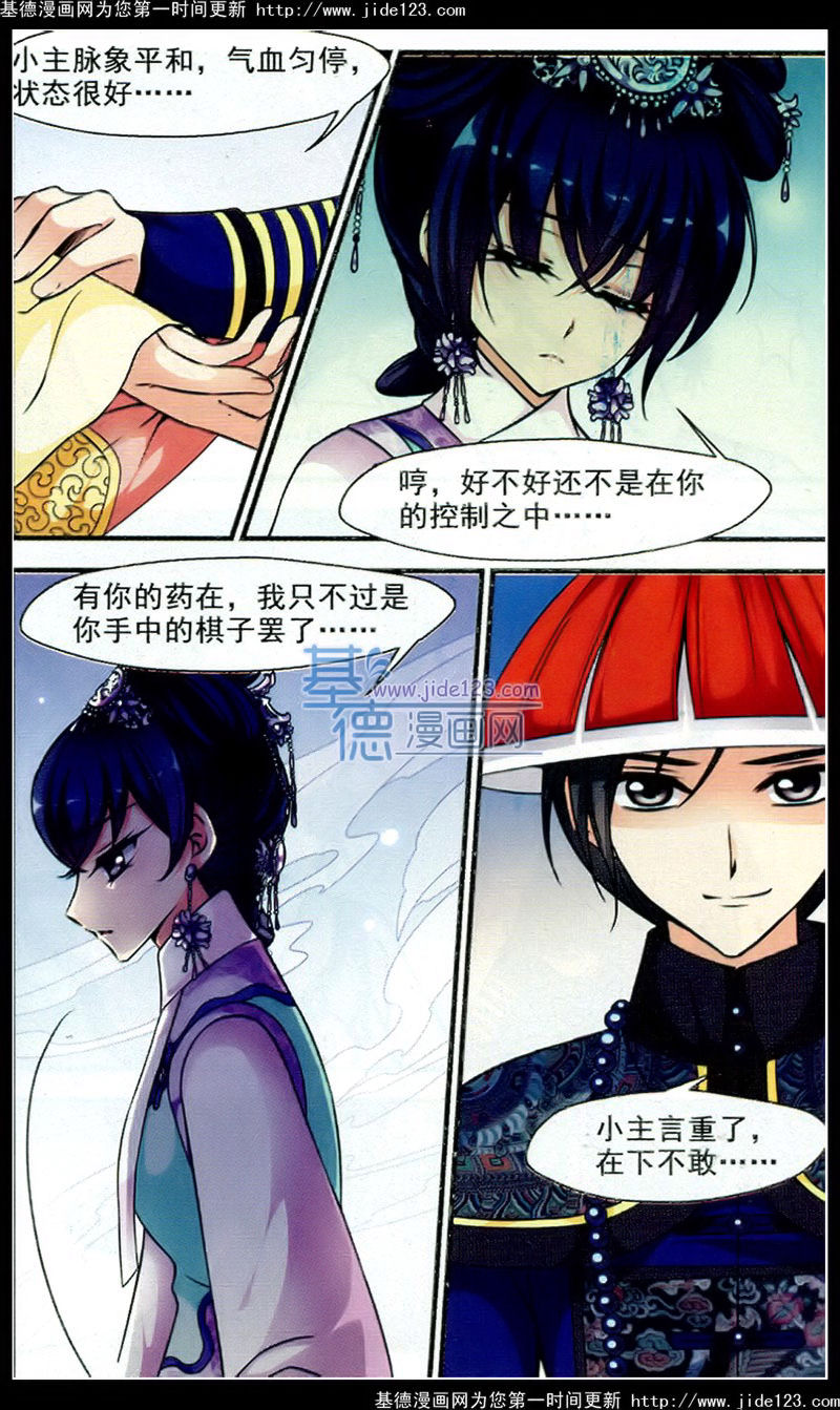 妃夕妍雪 第52话 第13页