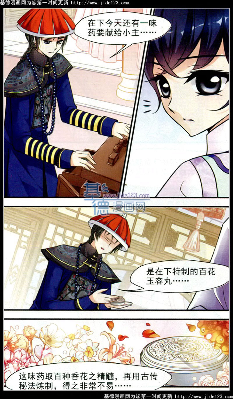 妃夕妍雪 第52话 第14页