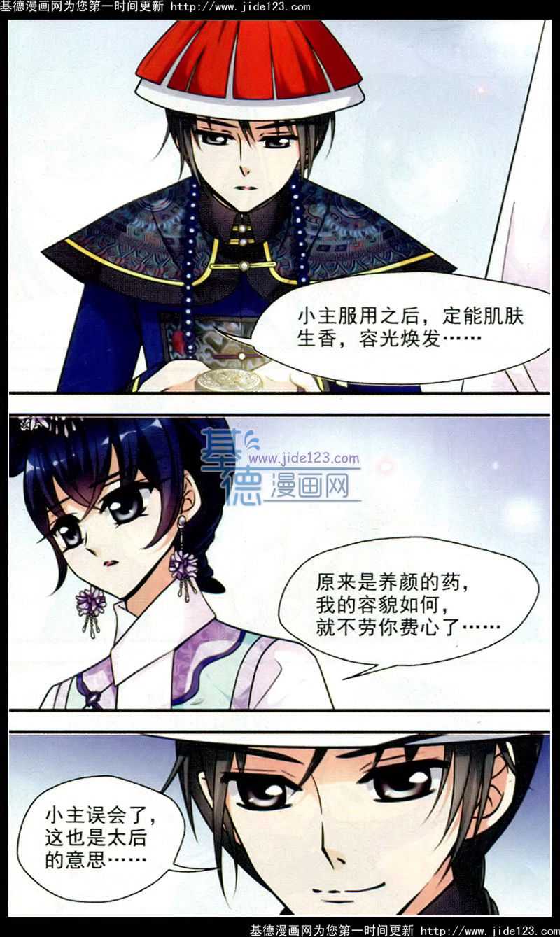 妃夕妍雪 第52话 第15页