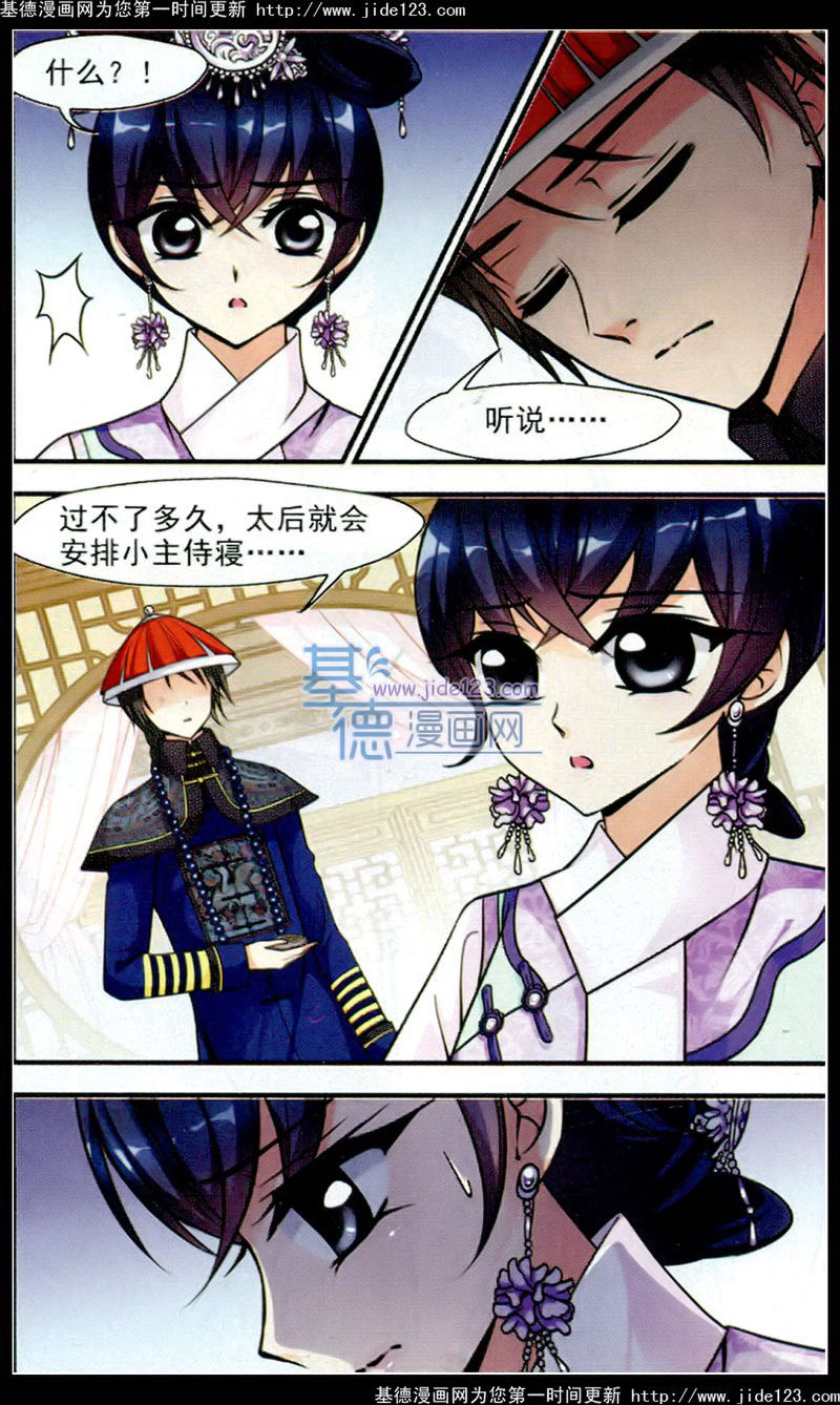 妃夕妍雪 第52话 第16页