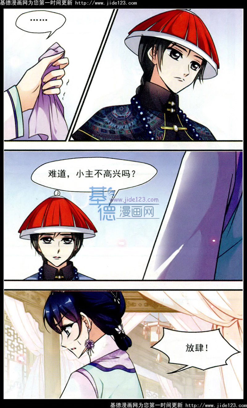 妃夕妍雪 第52话 第17页