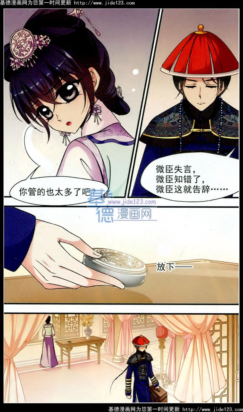 妃夕妍雪 第52话 第18页