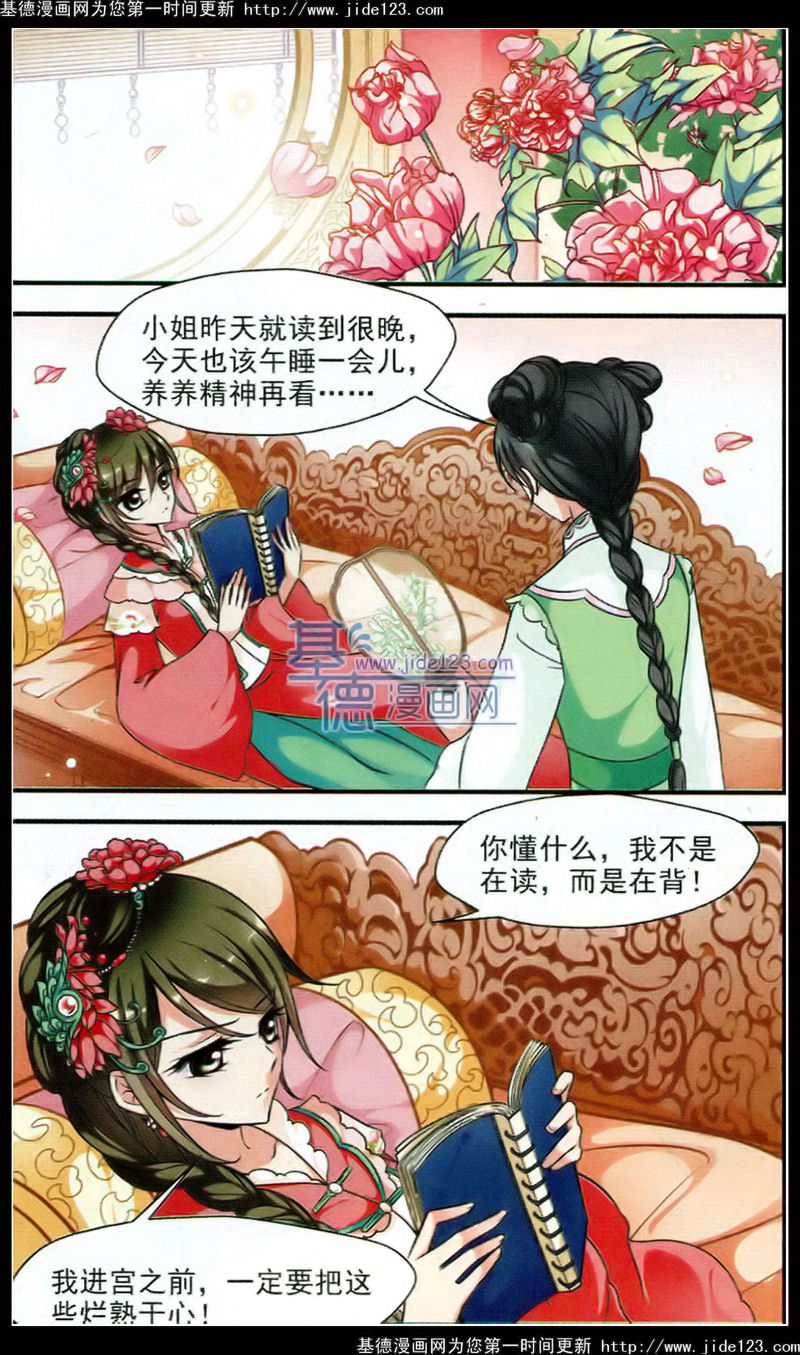 妃夕妍雪 第52话 第20页