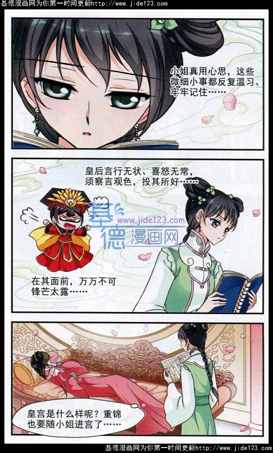 妃夕妍雪 第53话 第2页