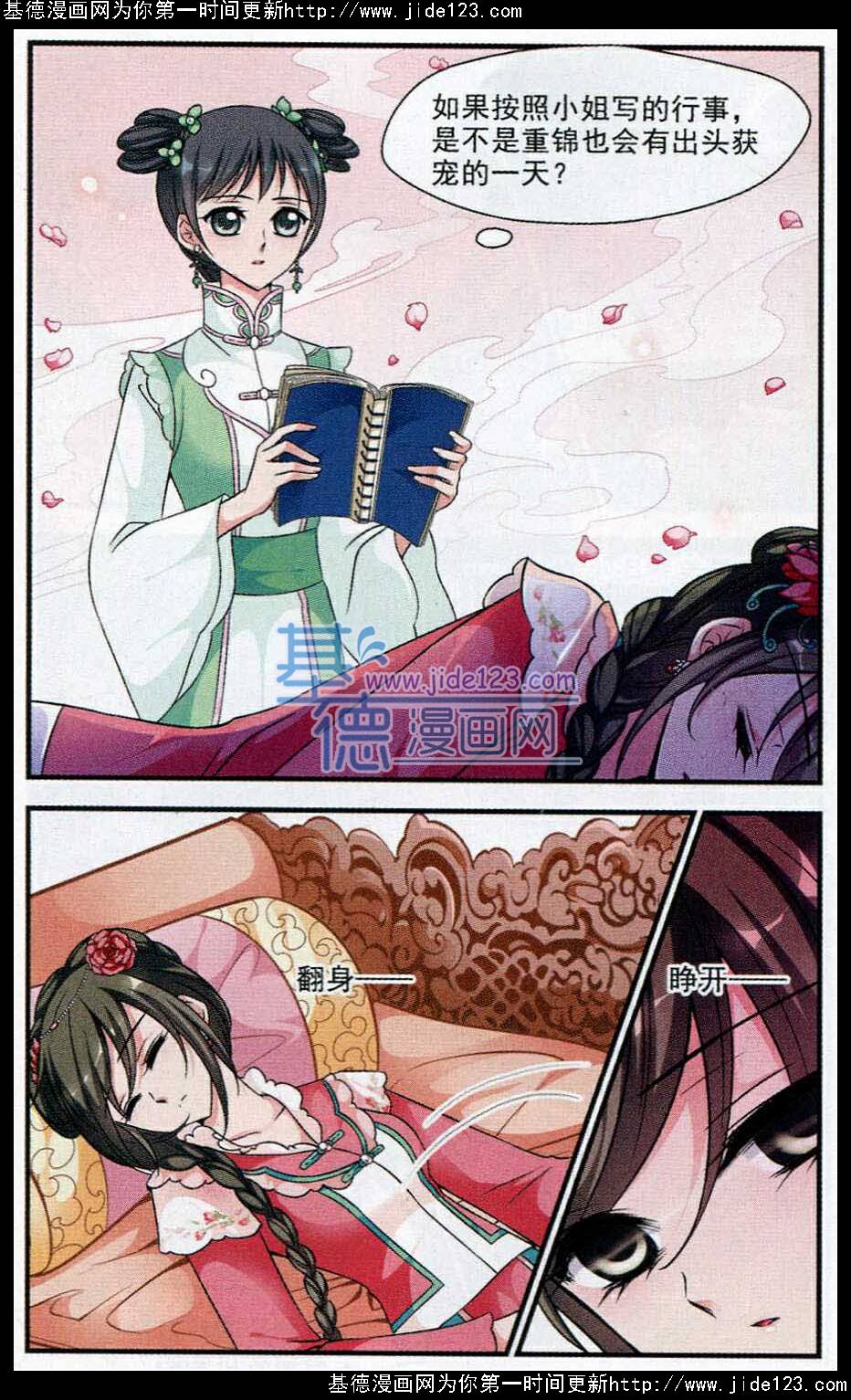 妃夕妍雪 第53话 第3页