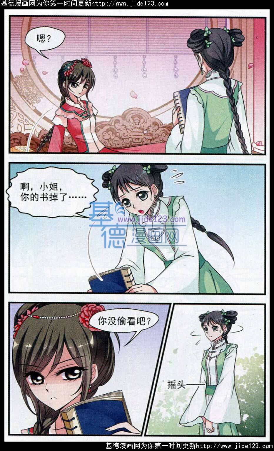 妃夕妍雪 第53话 第4页