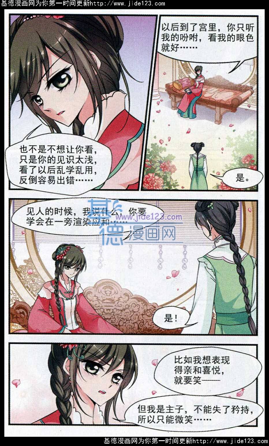 妃夕妍雪 第53话 第5页