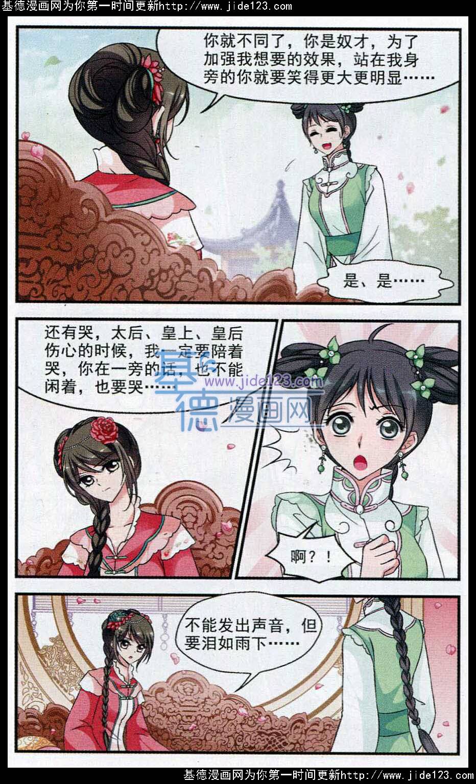 妃夕妍雪 第53话 第6页