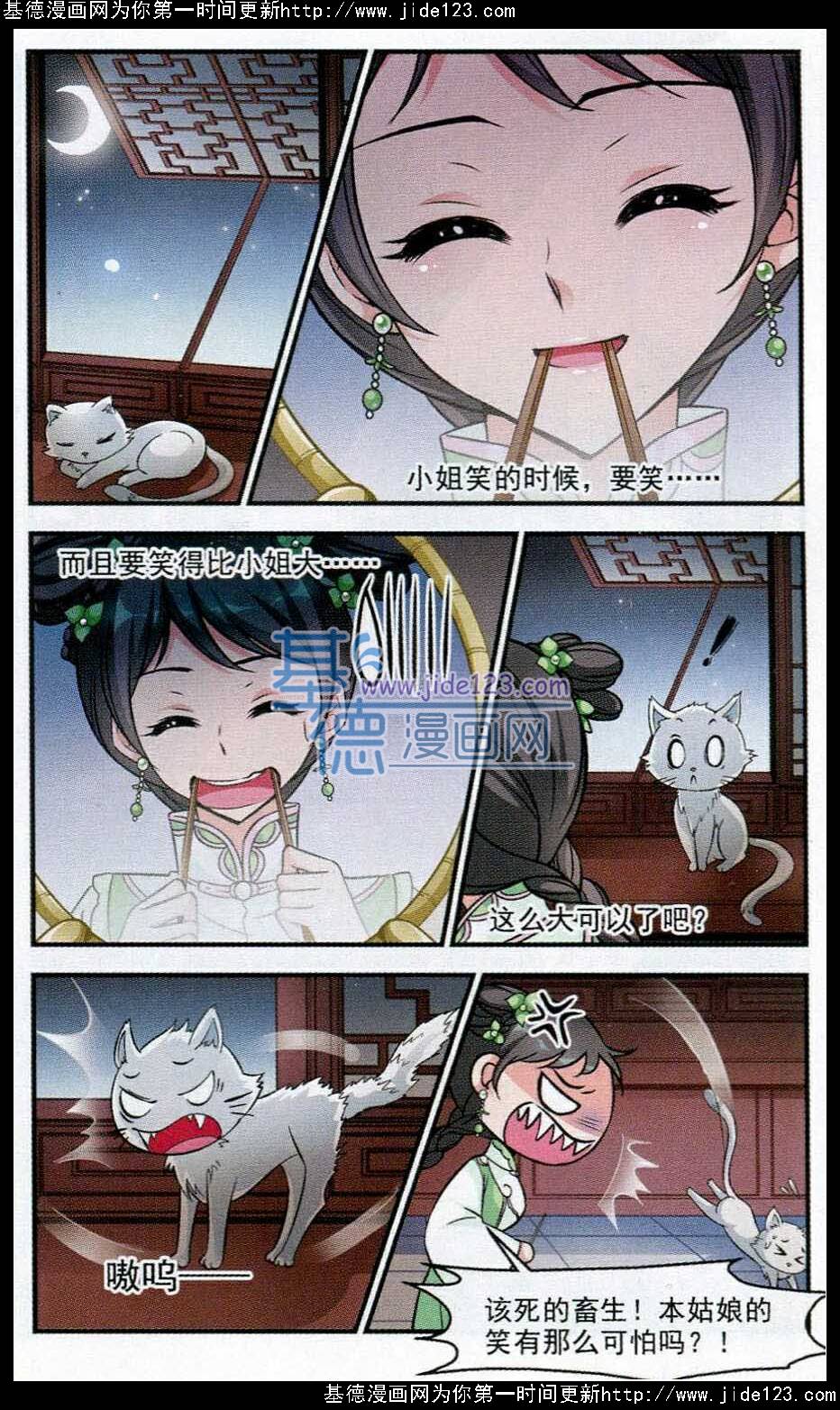 妃夕妍雪 第53话 第8页