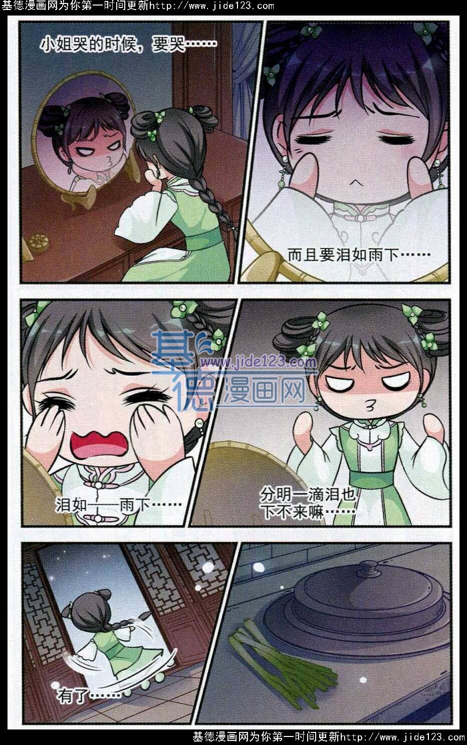 妃夕妍雪 第53话 第9页