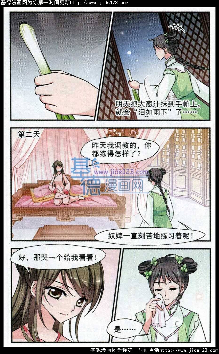 妃夕妍雪 第53话 第10页