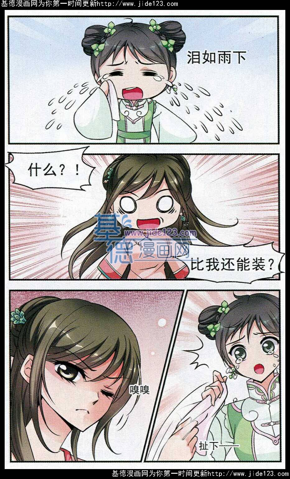 妃夕妍雪 第53话 第11页