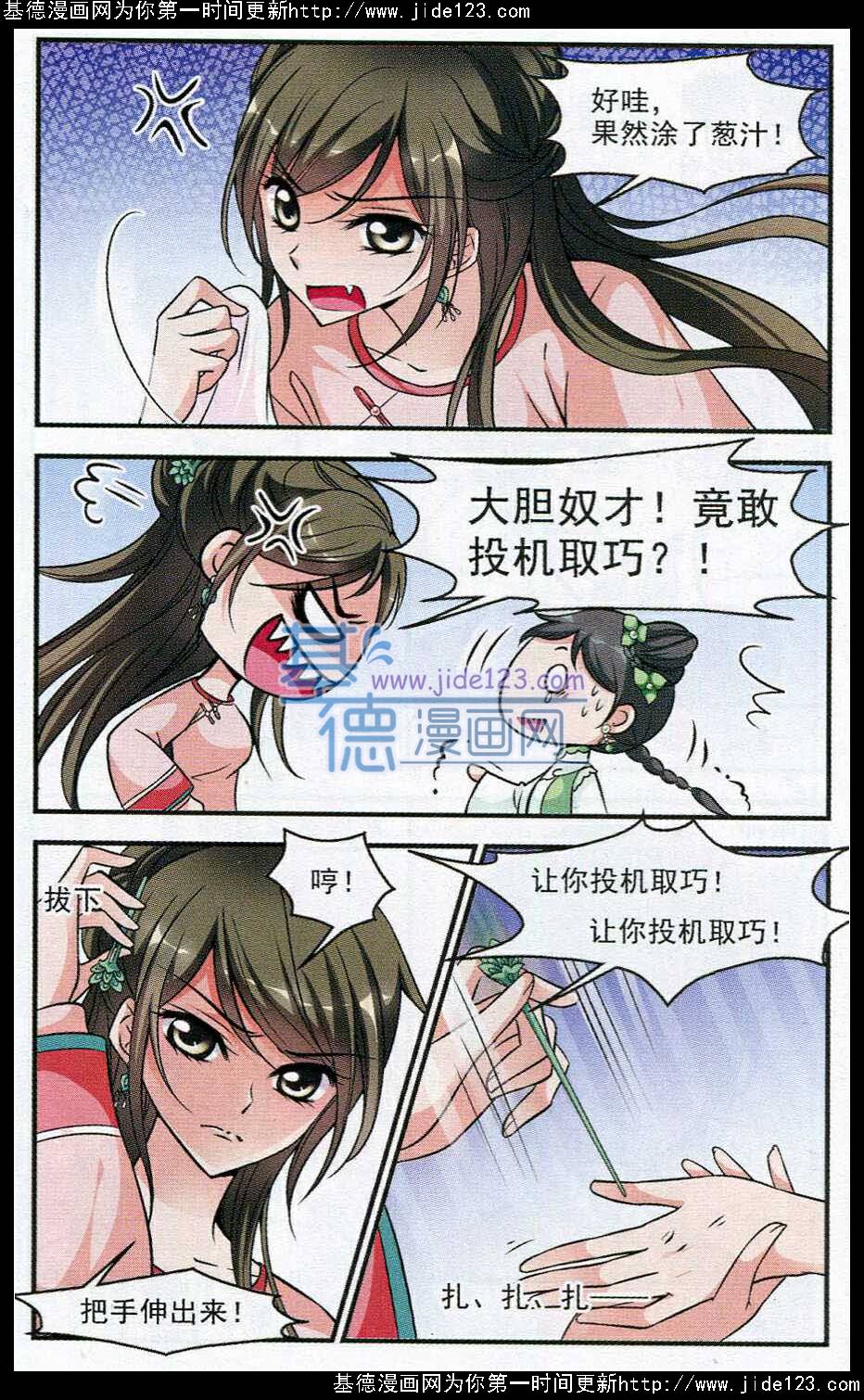 妃夕妍雪 第53话 第12页