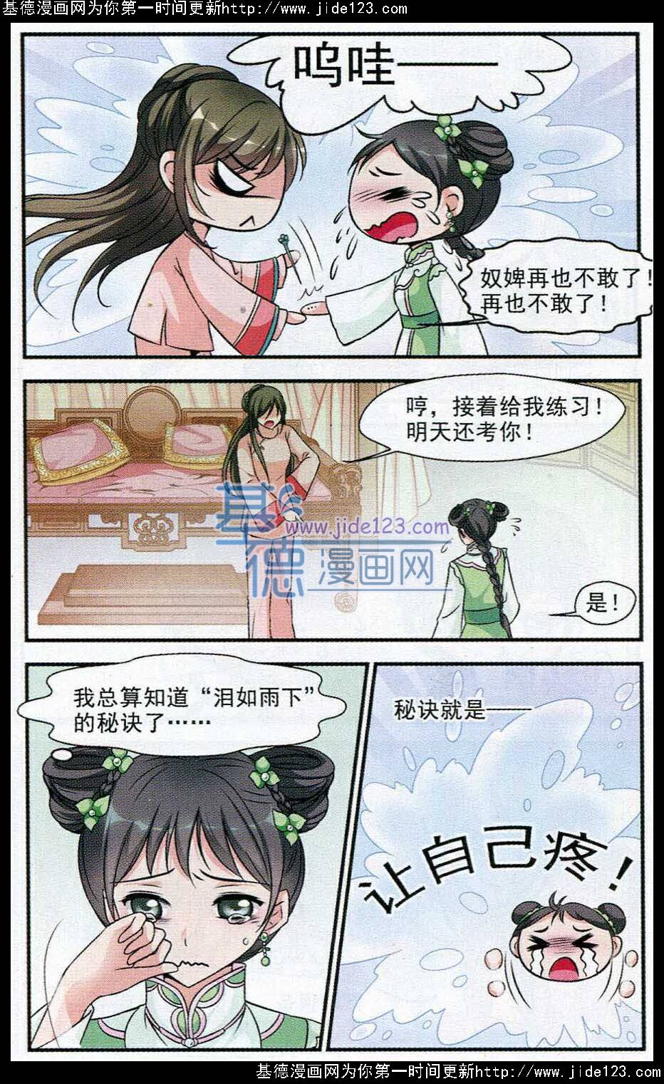 妃夕妍雪 第53话 第13页