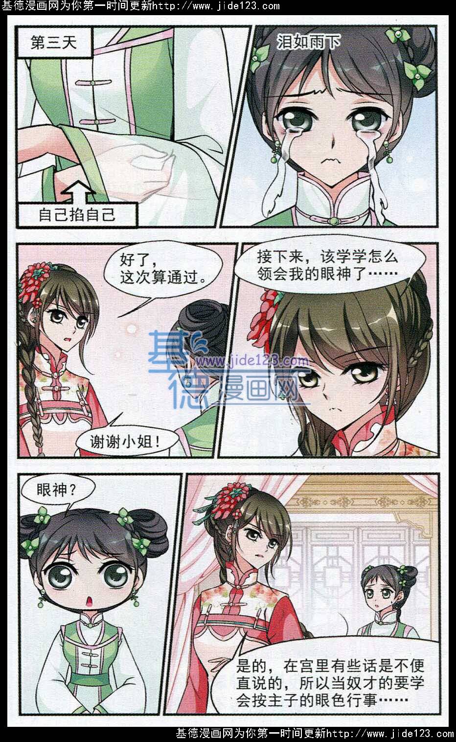 妃夕妍雪 第53话 第14页