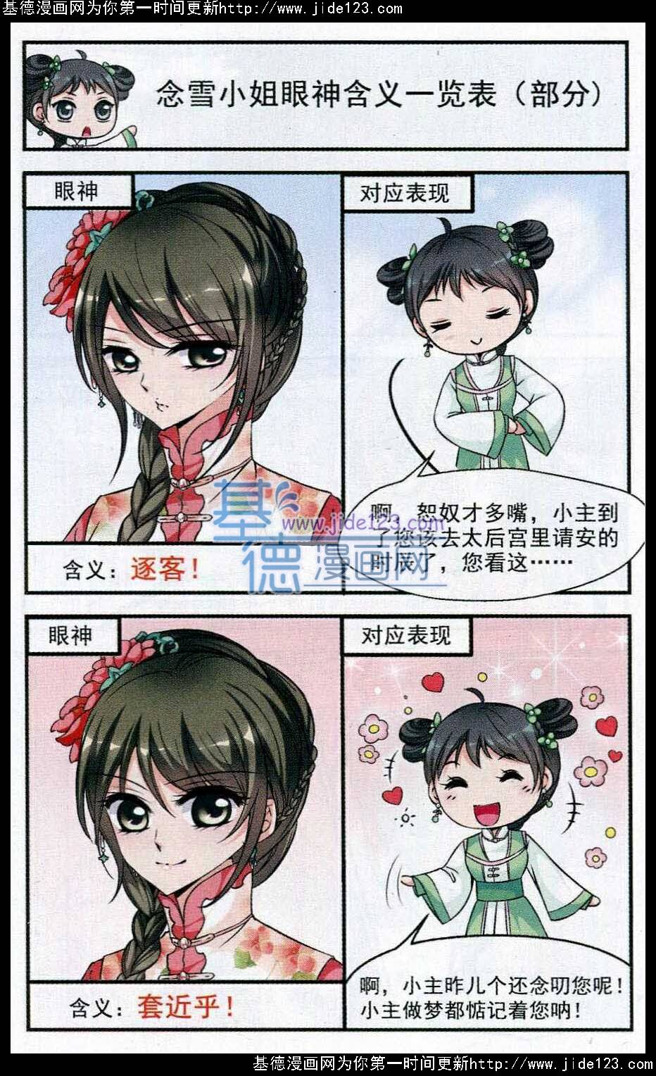 妃夕妍雪 第53话 第15页