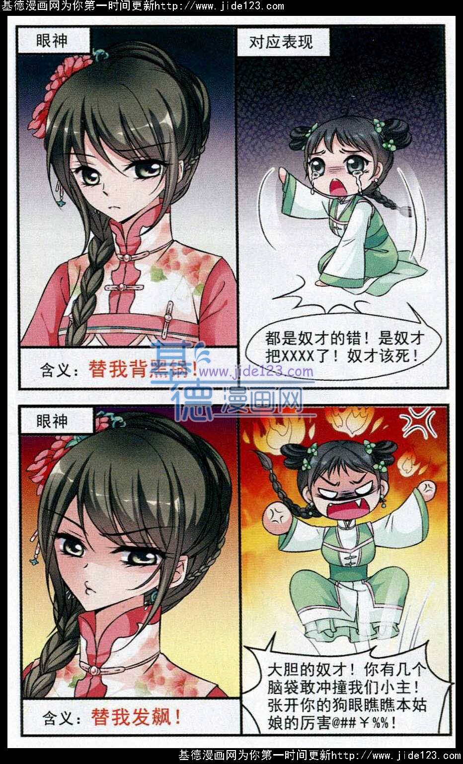 妃夕妍雪 第53话 第16页