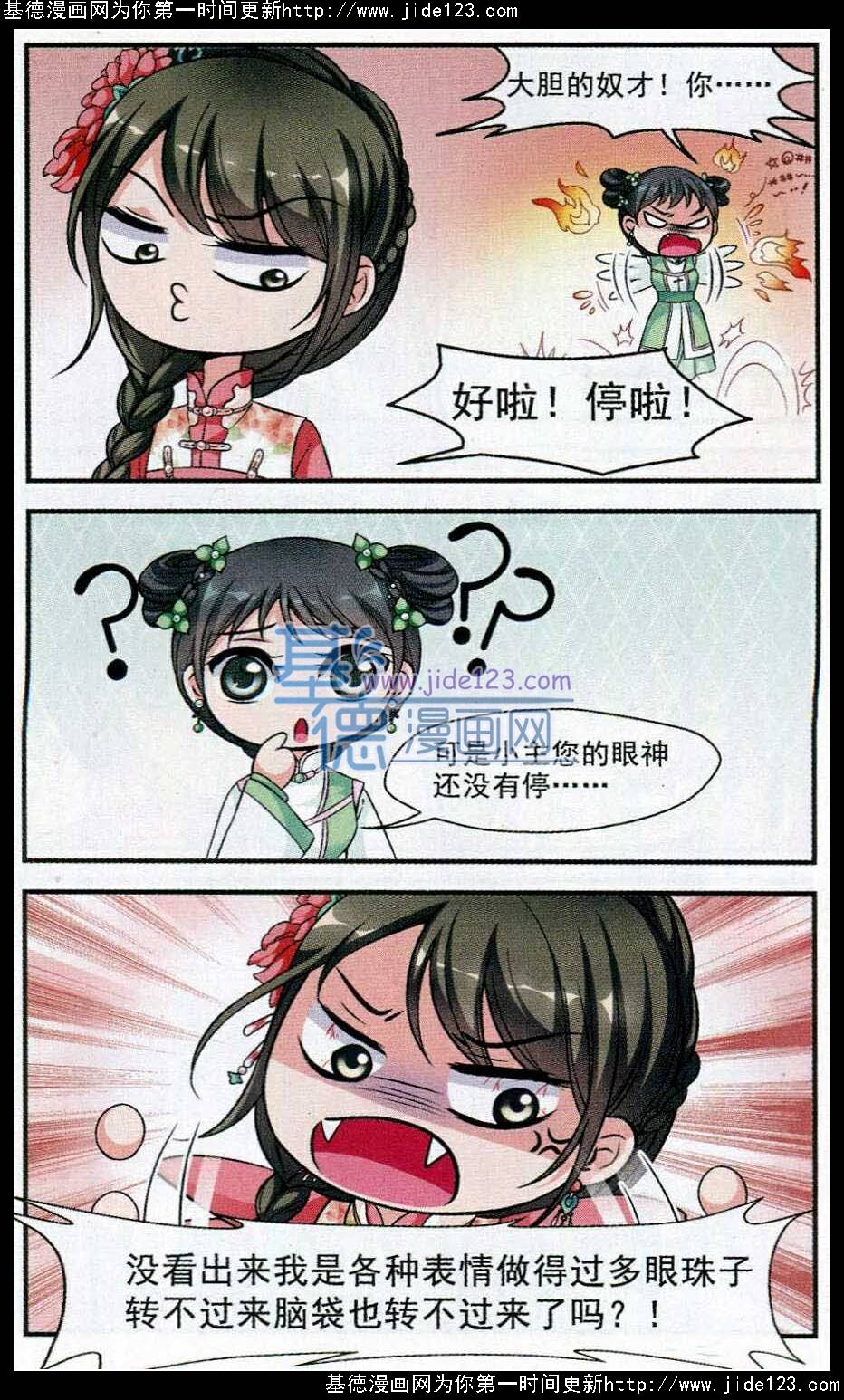 妃夕妍雪 第53话 第17页