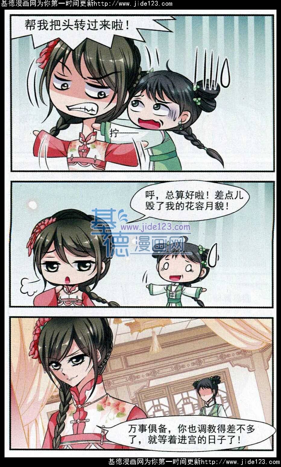 妃夕妍雪 第53话 第18页