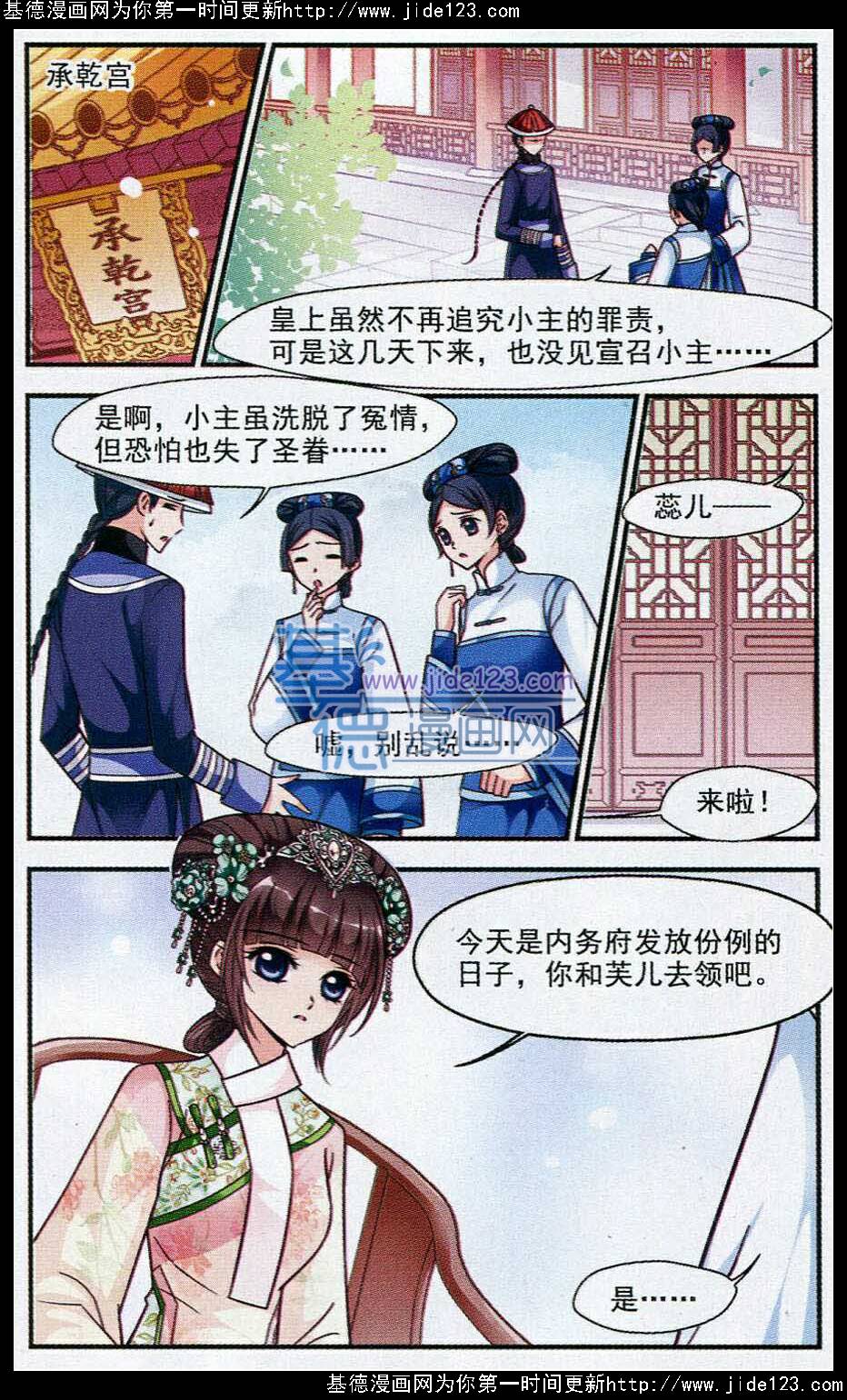 妃夕妍雪第53话图