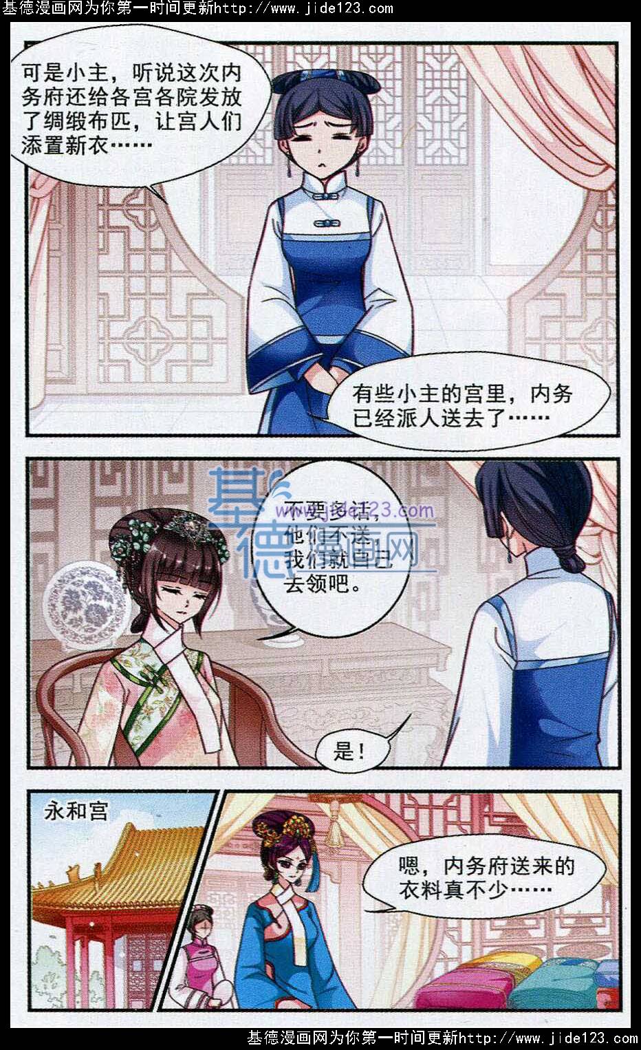 妃夕妍雪第53话图