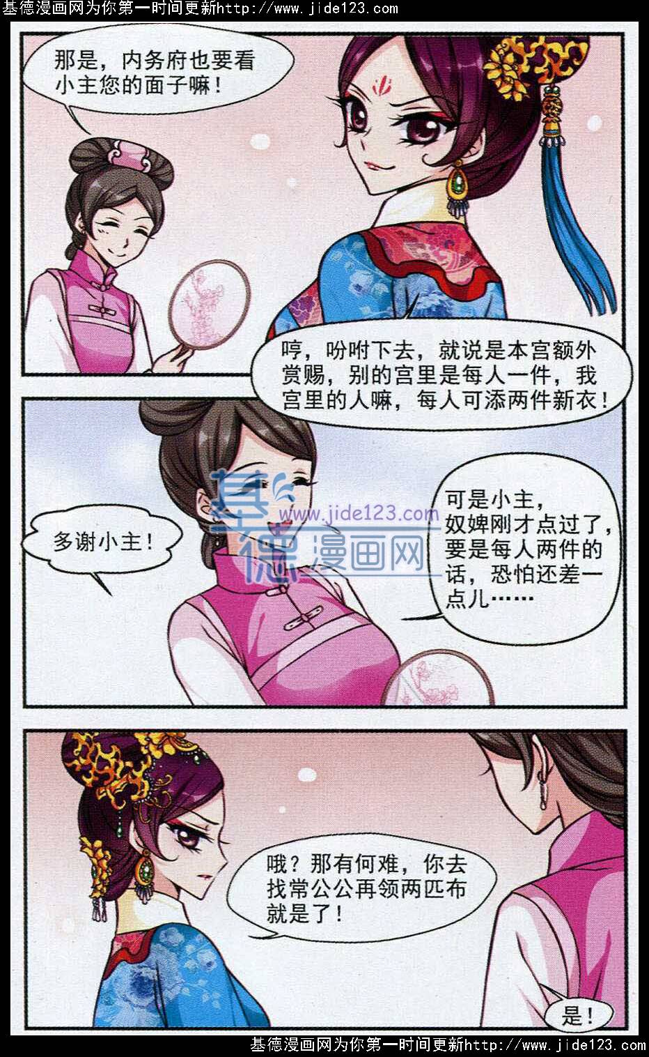 妃夕妍雪第53话图