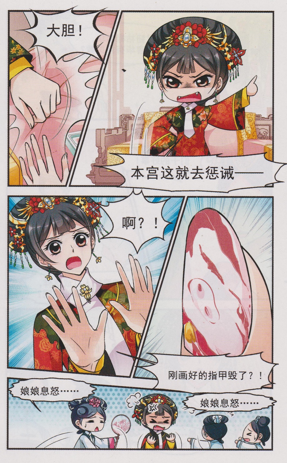 妃夕妍雪 第54话 第7页